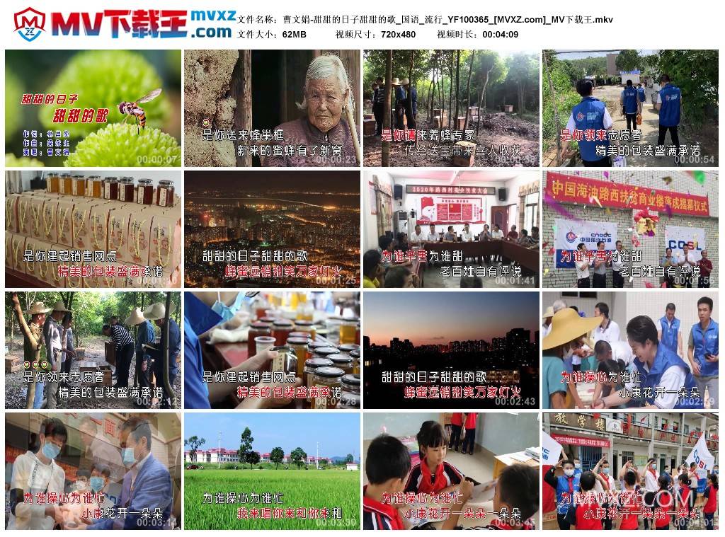 曹文娟-甜甜的日子甜甜的歌_国语_流行_YF100365